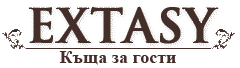 Къща за гости Extasy